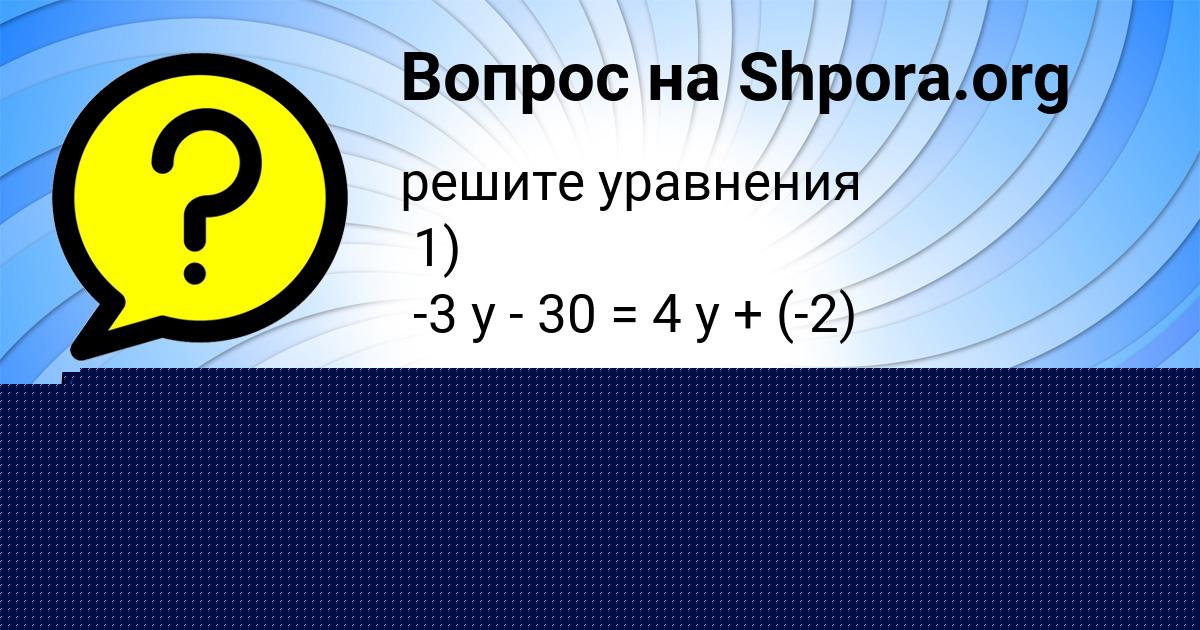 Картинка с текстом вопроса от пользователя Деня Бакулевы