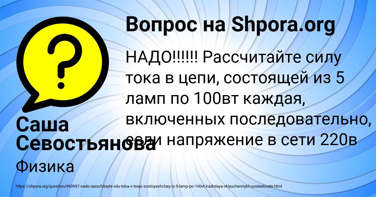 Картинка с текстом вопроса от пользователя Саша Севостьянова