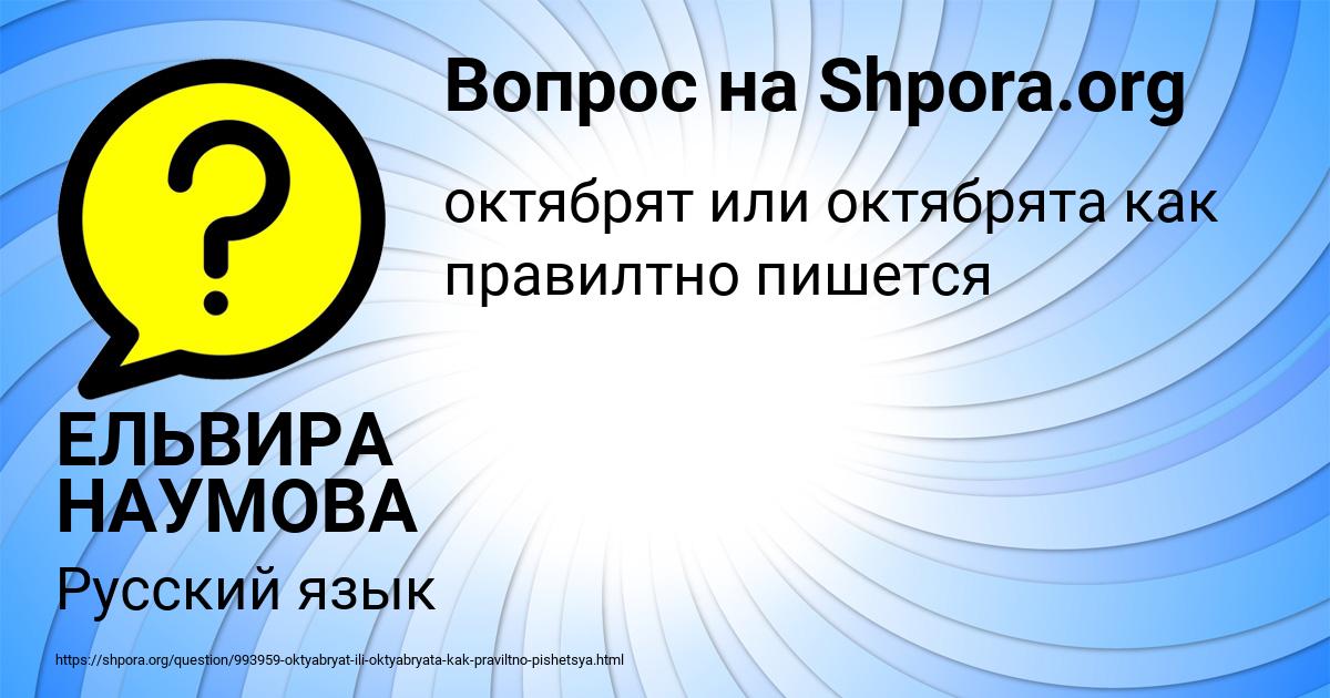 Картинка с текстом вопроса от пользователя ЕЛЬВИРА НАУМОВА