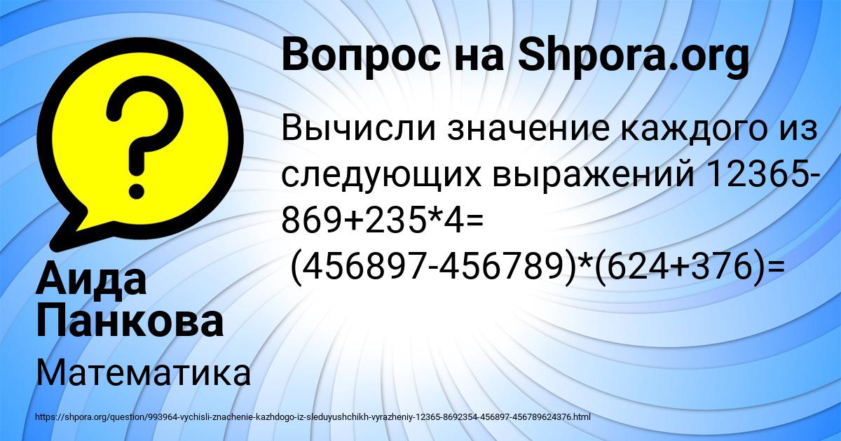 Картинка с текстом вопроса от пользователя Аида Панкова