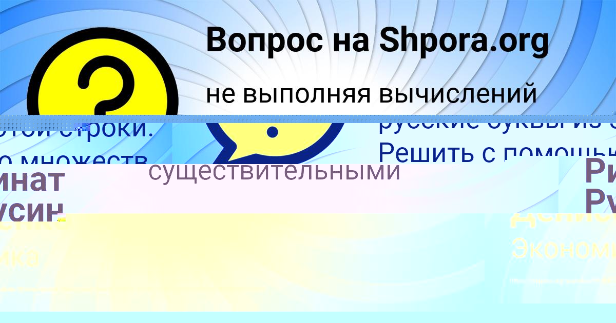 Картинка с текстом вопроса от пользователя Милан Денисенко