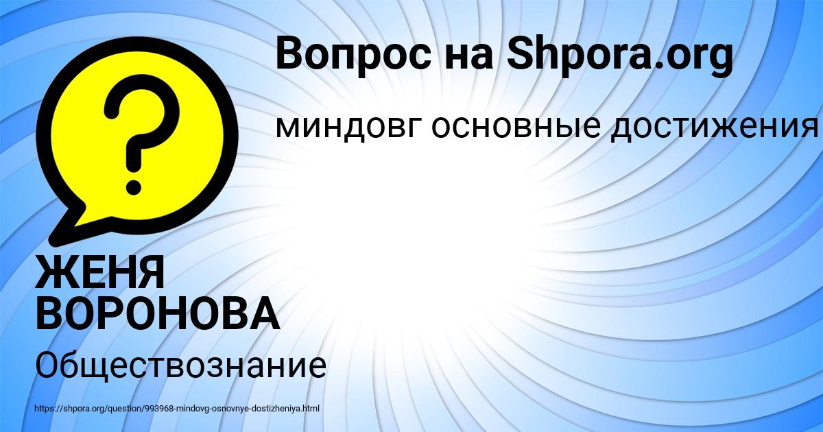 Картинка с текстом вопроса от пользователя ЖЕНЯ ВОРОНОВА