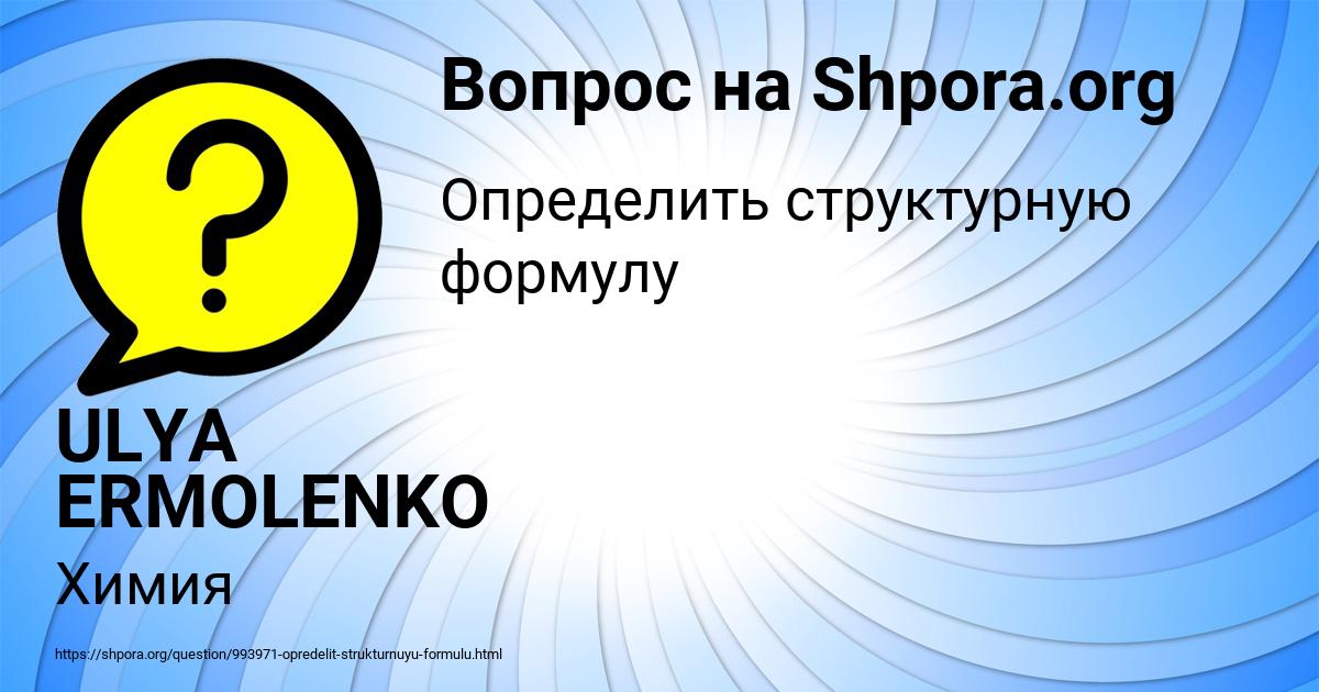 Картинка с текстом вопроса от пользователя ULYA ERMOLENKO