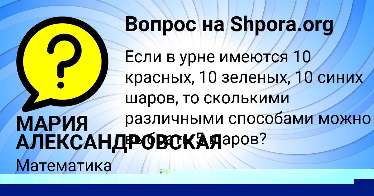 Картинка с текстом вопроса от пользователя МАРИЯ АЛЕКСАНДРОВСКАЯ