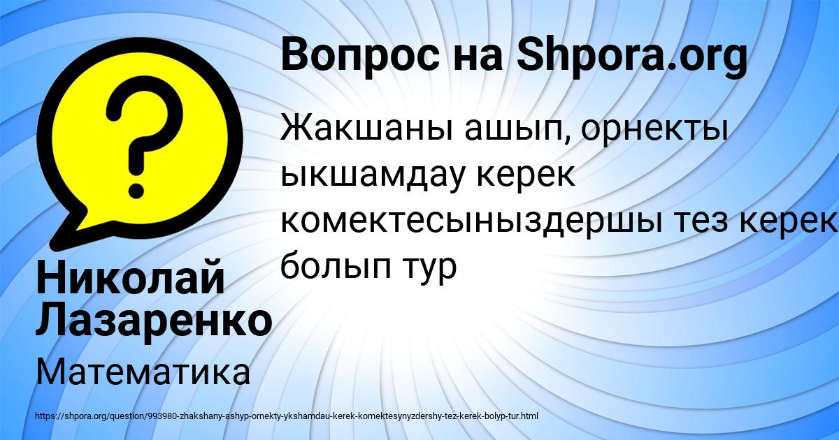 Картинка с текстом вопроса от пользователя Николай Лазаренко