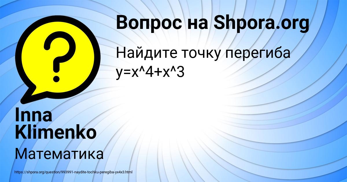 Картинка с текстом вопроса от пользователя Inna Klimenko
