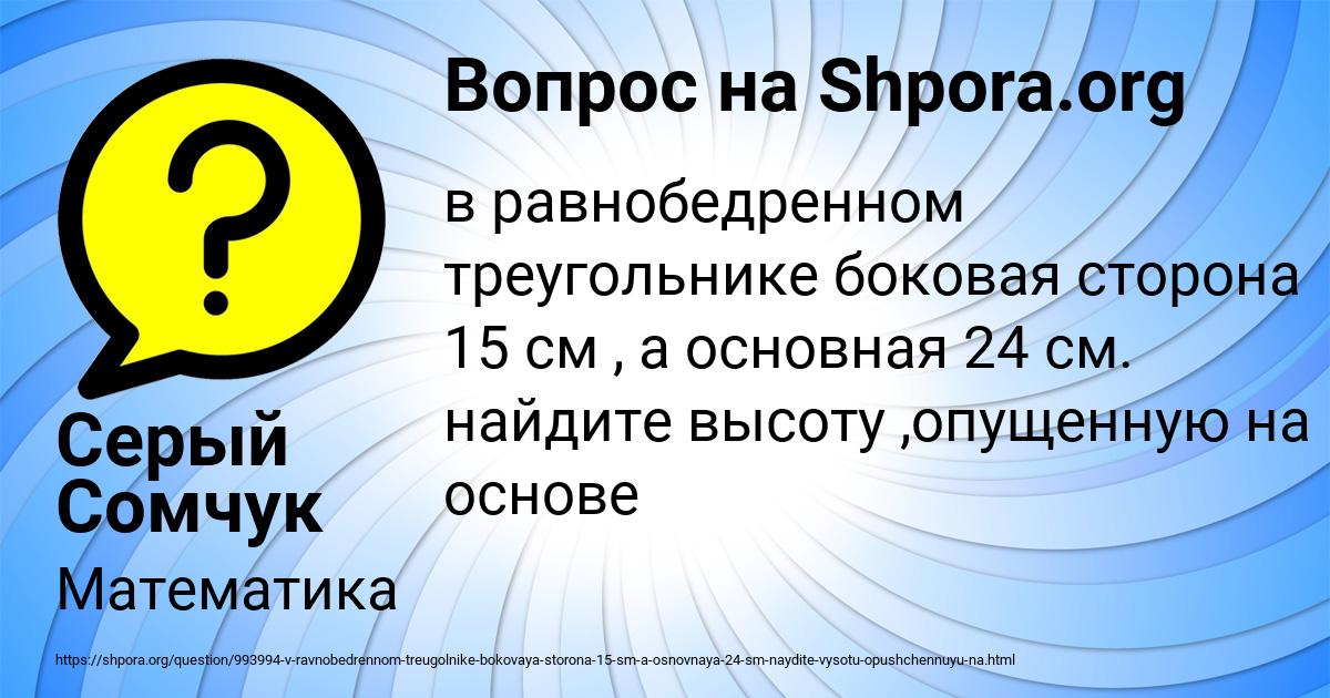 Картинка с текстом вопроса от пользователя Серый Сомчук