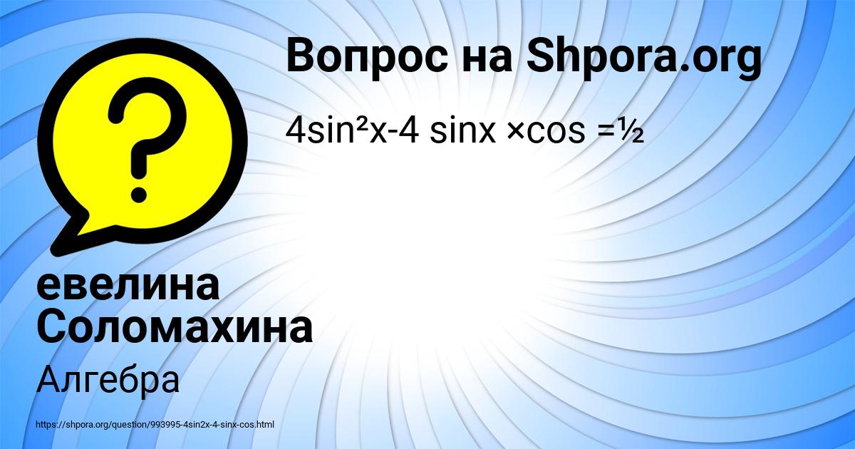 Картинка с текстом вопроса от пользователя евелина Соломахина