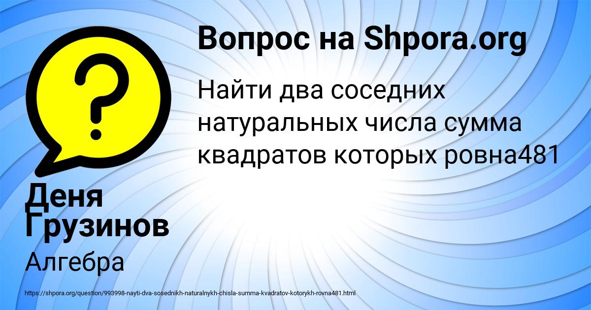 Картинка с текстом вопроса от пользователя Деня Грузинов
