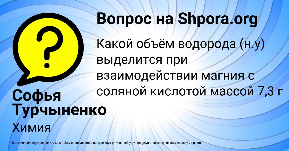Картинка с текстом вопроса от пользователя Софья Турчыненко