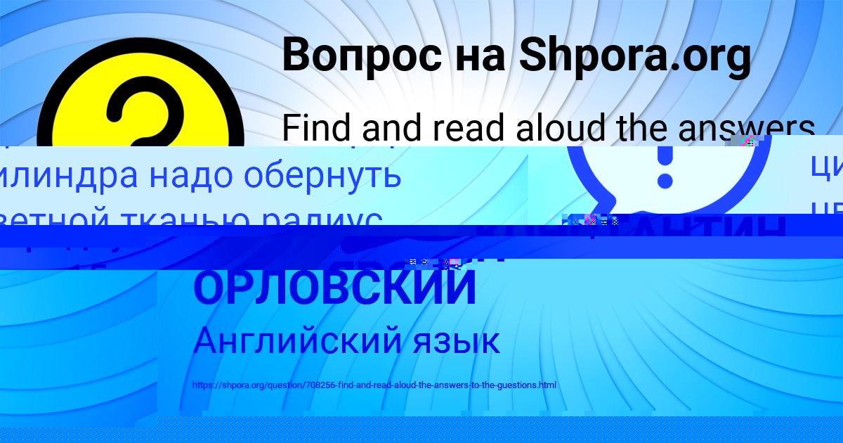 Картинка с текстом вопроса от пользователя ЯРОСЛАВ ГОЛОВ