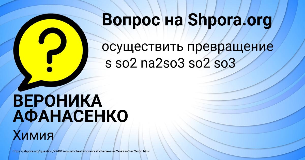 Картинка с текстом вопроса от пользователя ВЕРОНИКА АФАНАСЕНКО