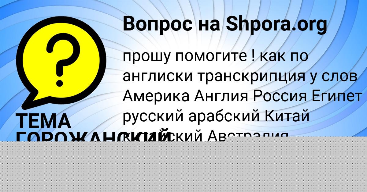 Картинка с текстом вопроса от пользователя Жека Малярчук