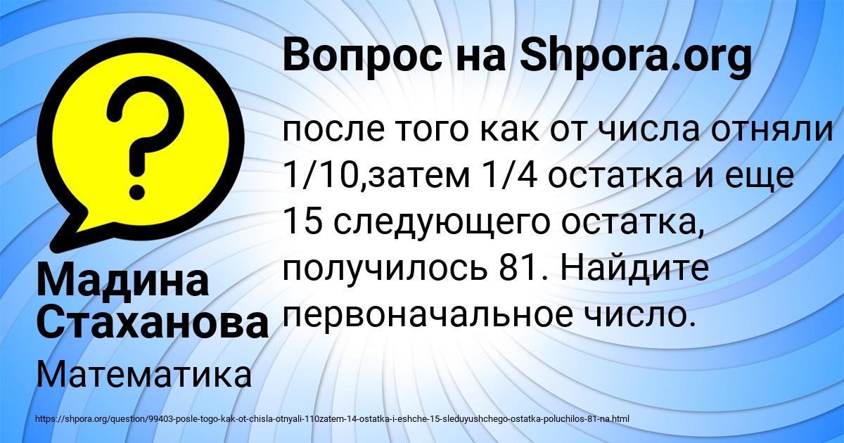 Картинка с текстом вопроса от пользователя Мадина Стаханова
