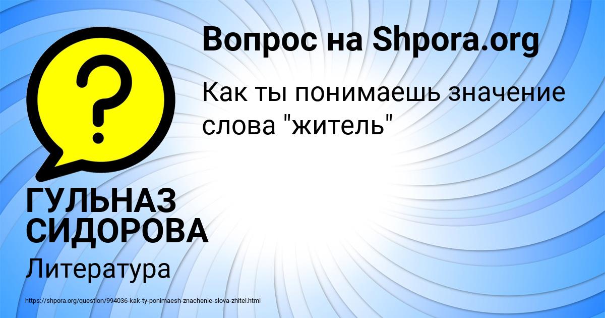 Картинка с текстом вопроса от пользователя ГУЛЬНАЗ СИДОРОВА