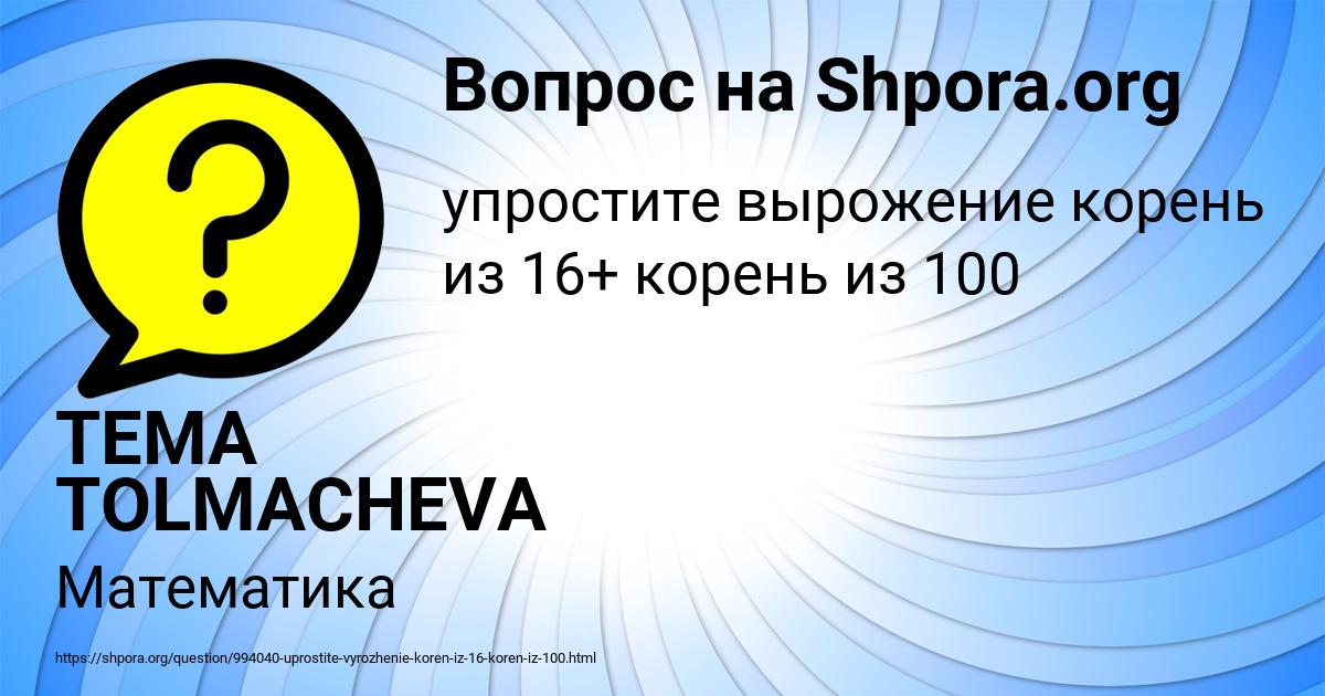 Картинка с текстом вопроса от пользователя TEMA TOLMACHEVA