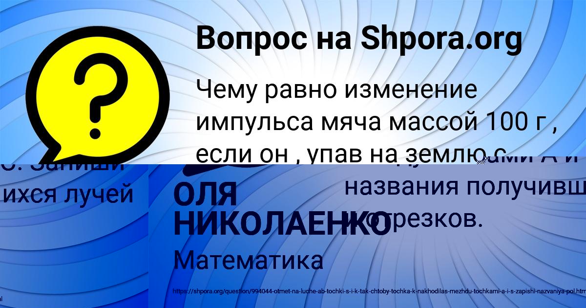 Картинка с текстом вопроса от пользователя ОЛЯ НИКОЛАЕНКО