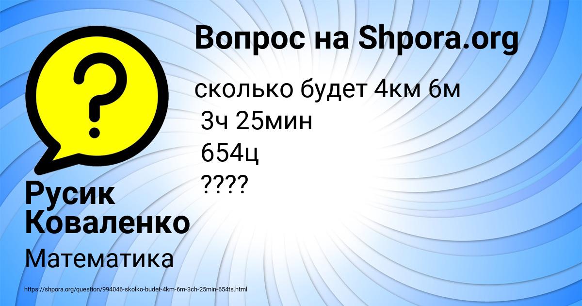 Картинка с текстом вопроса от пользователя Русик Коваленко