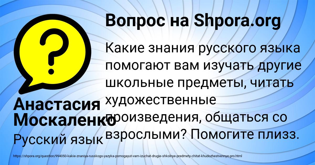 Картинка с текстом вопроса от пользователя Анастасия Москаленко