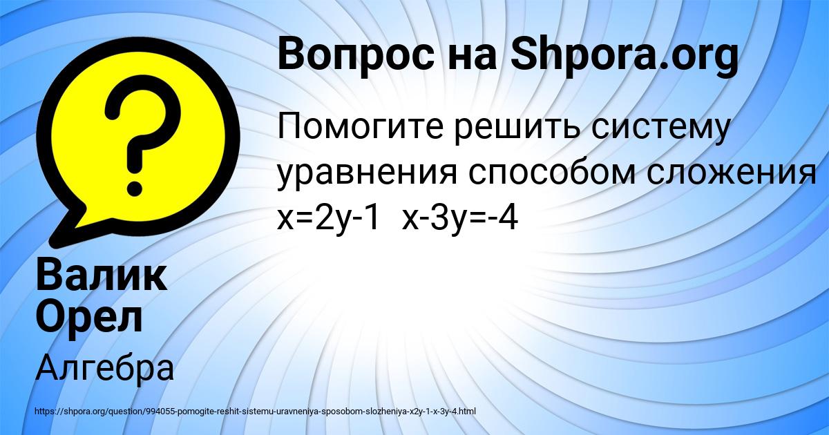 Картинка с текстом вопроса от пользователя Валик Орел