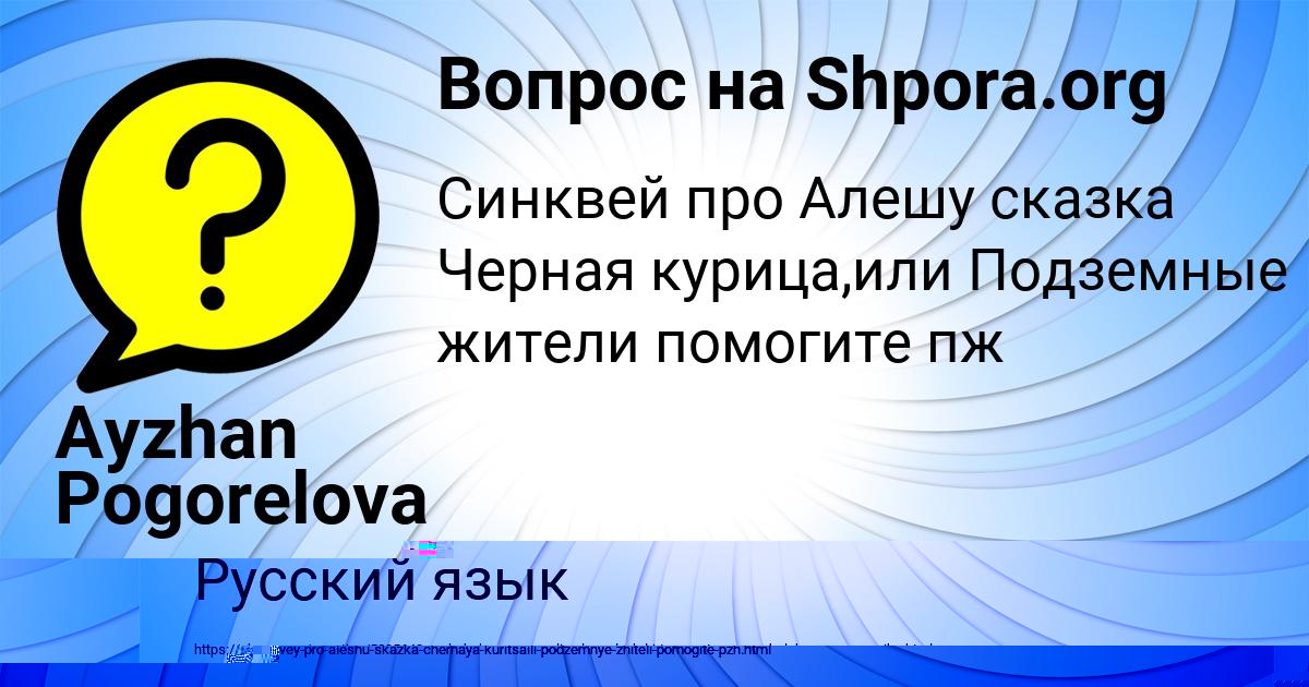 Картинка с текстом вопроса от пользователя САША ЗАЙЧУК