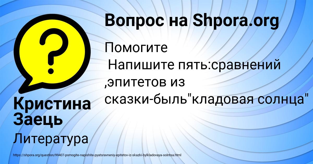 Картинка с текстом вопроса от пользователя Кристина Заець