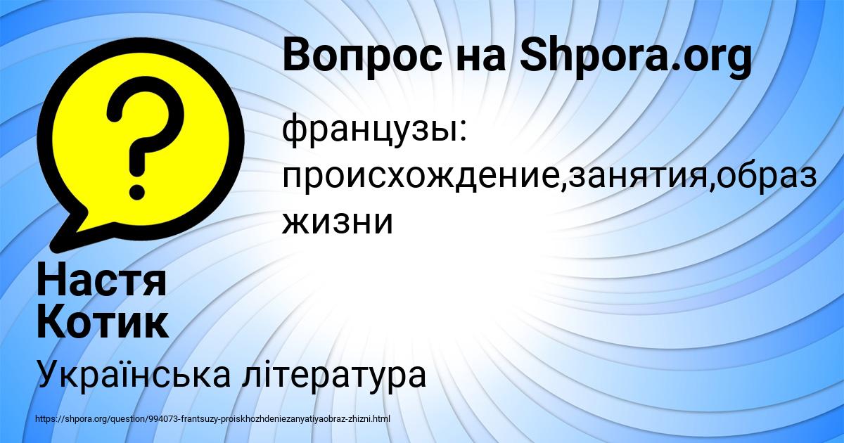 Картинка с текстом вопроса от пользователя Настя Котик