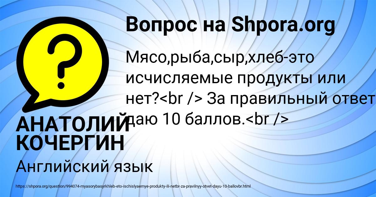 Картинка с текстом вопроса от пользователя АНАТОЛИЙ КОЧЕРГИН