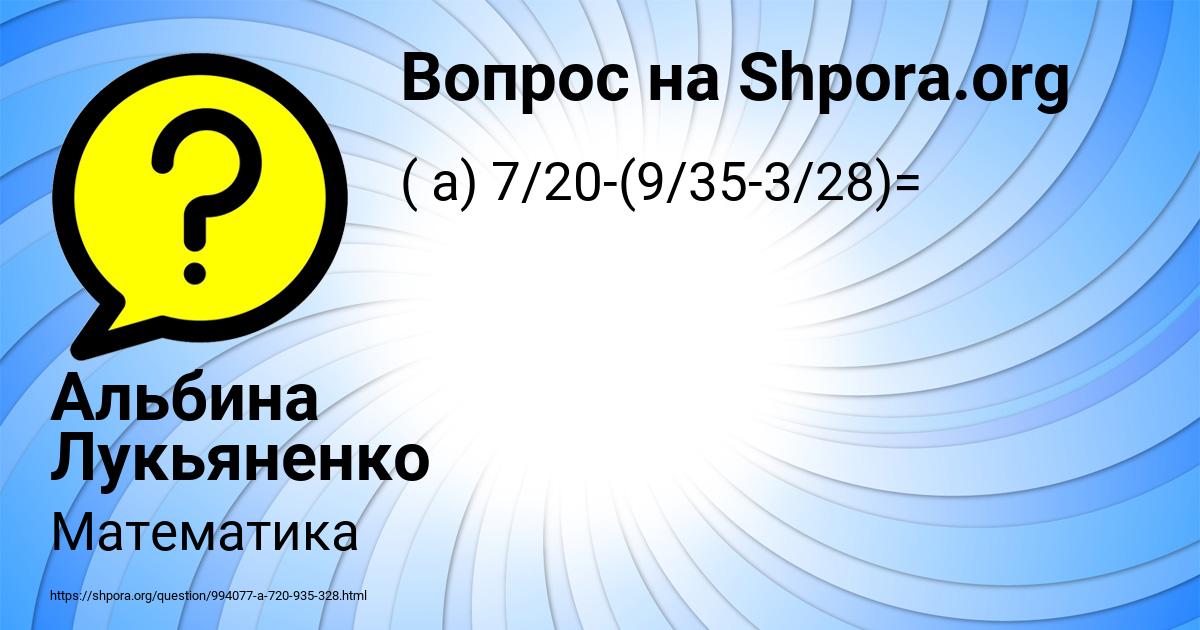 Картинка с текстом вопроса от пользователя Альбина Лукьяненко