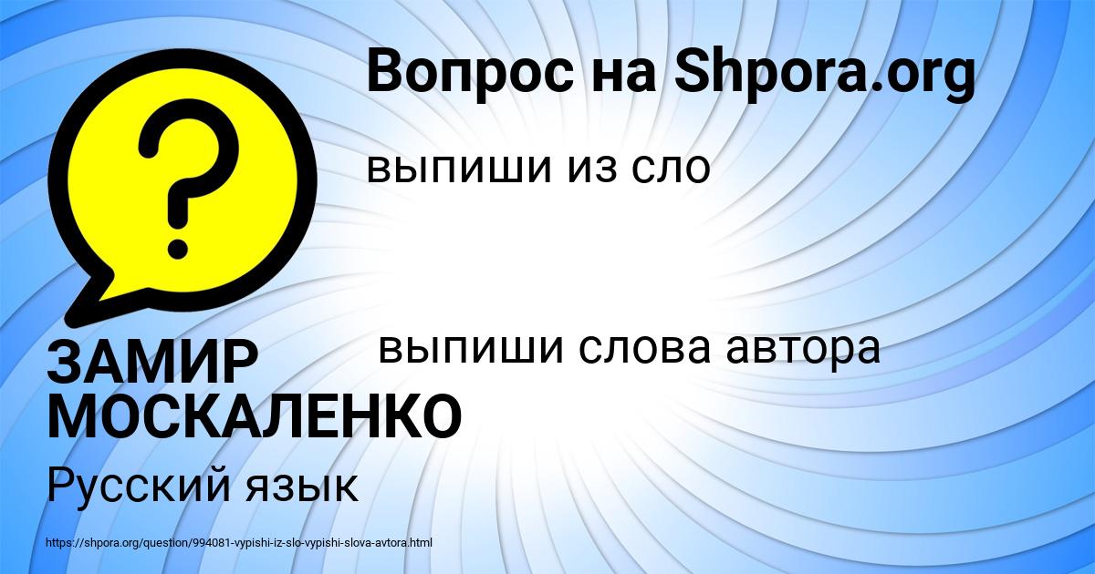 Картинка с текстом вопроса от пользователя ЗАМИР МОСКАЛЕНКО