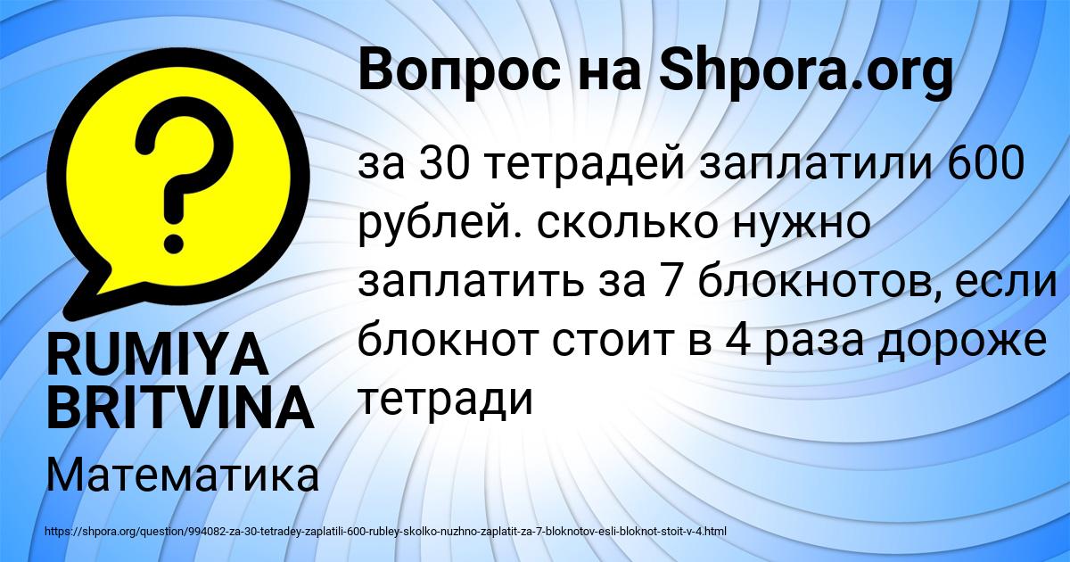 Картинка с текстом вопроса от пользователя RUMIYA BRITVINA