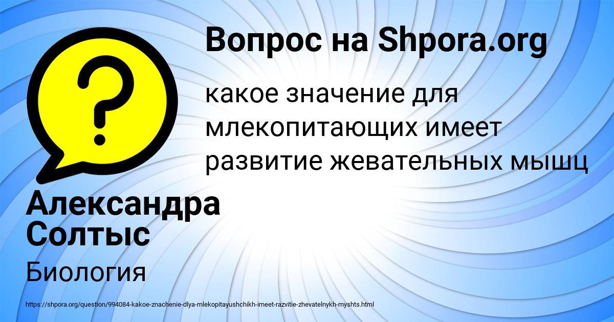 Картинка с текстом вопроса от пользователя Александра Солтыс