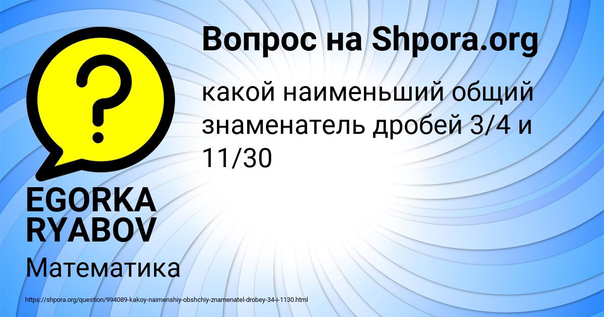 Картинка с текстом вопроса от пользователя EGORKA RYABOV
