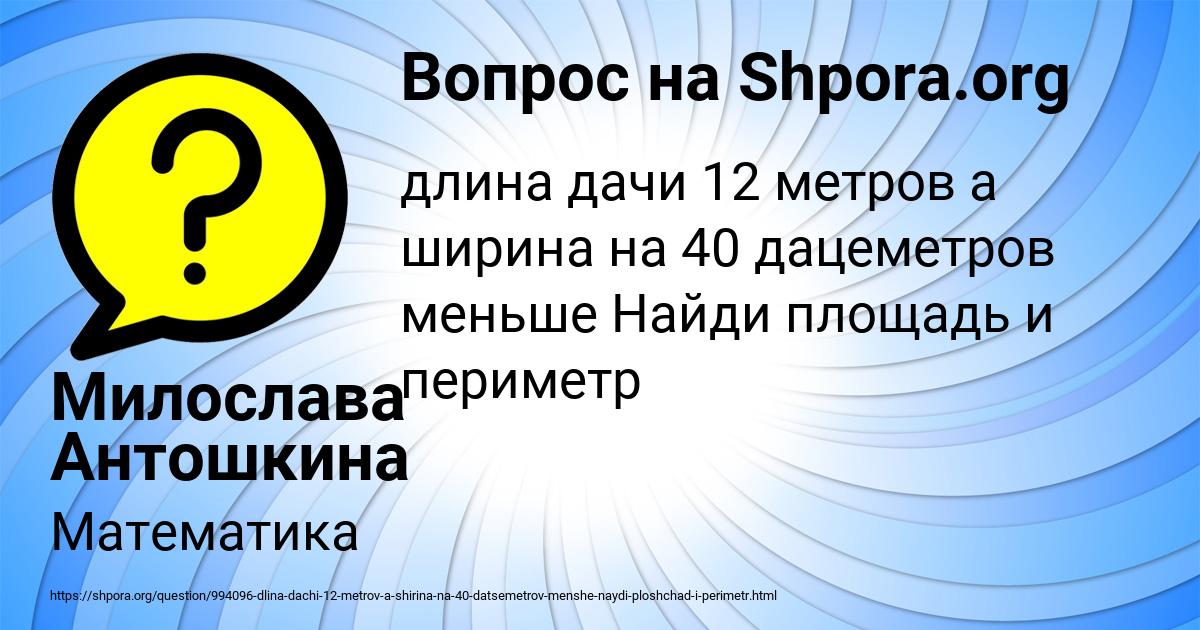 Картинка с текстом вопроса от пользователя Милослава Антошкина