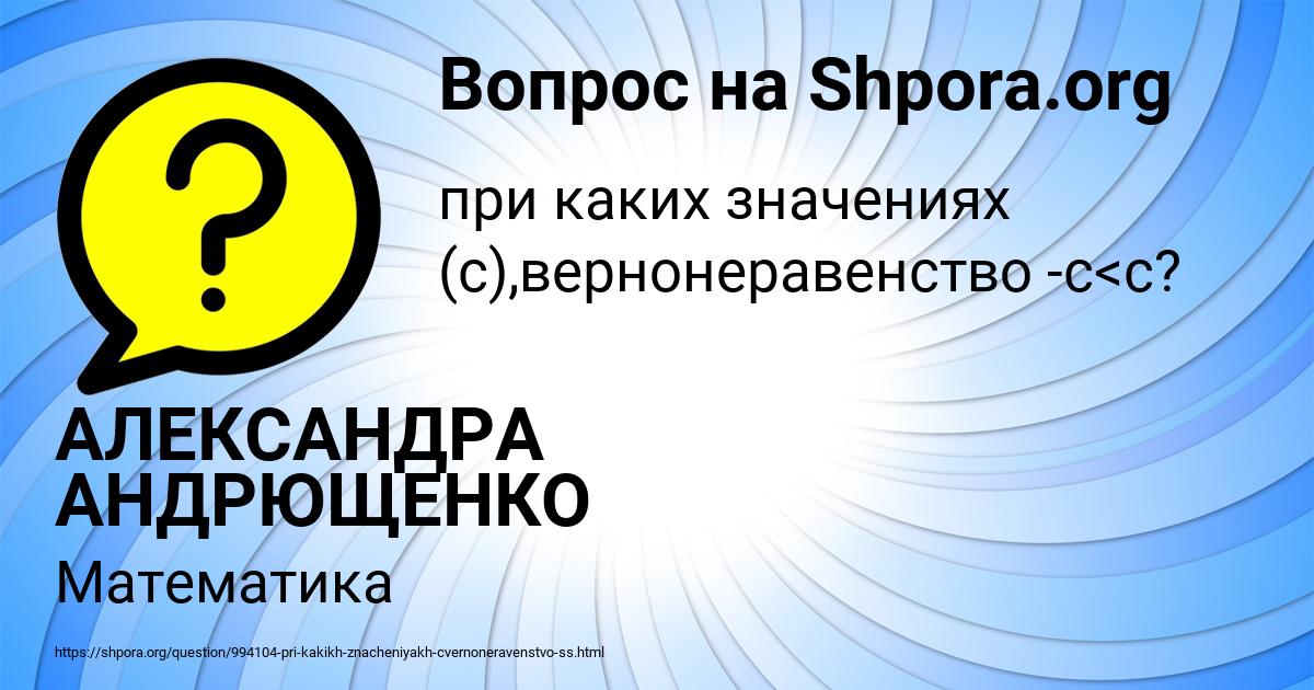 Картинка с текстом вопроса от пользователя АЛЕКСАНДРА АНДРЮЩЕНКО