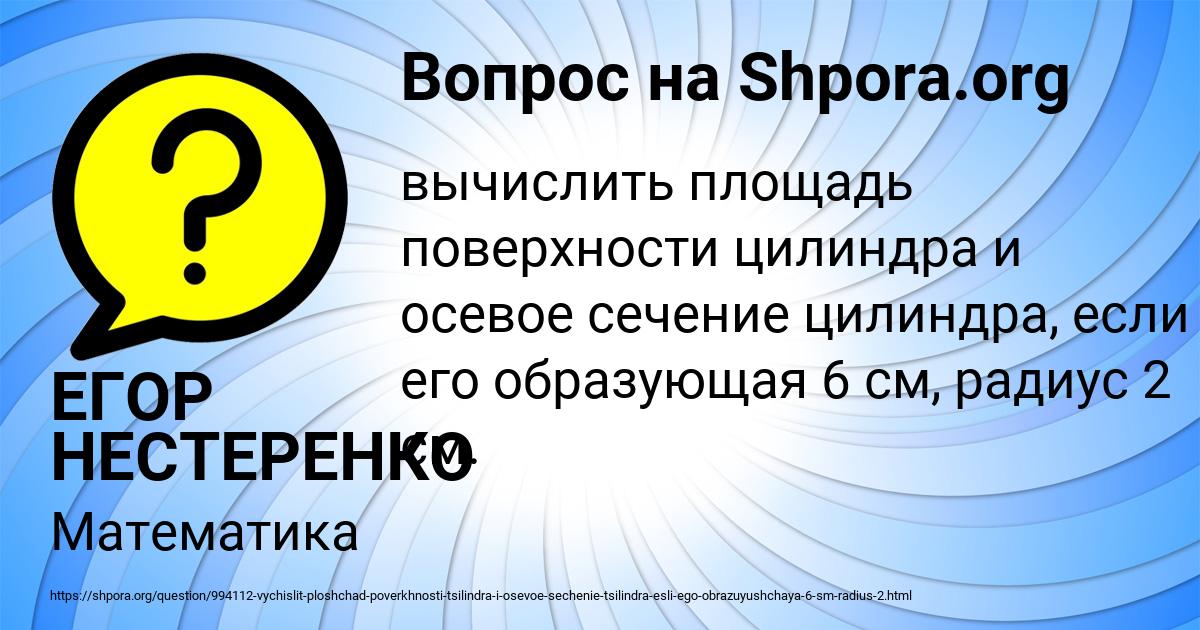 Картинка с текстом вопроса от пользователя ЕГОР НЕСТЕРЕНКО