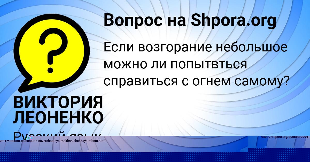 Картинка с текстом вопроса от пользователя Александра Леоненко
