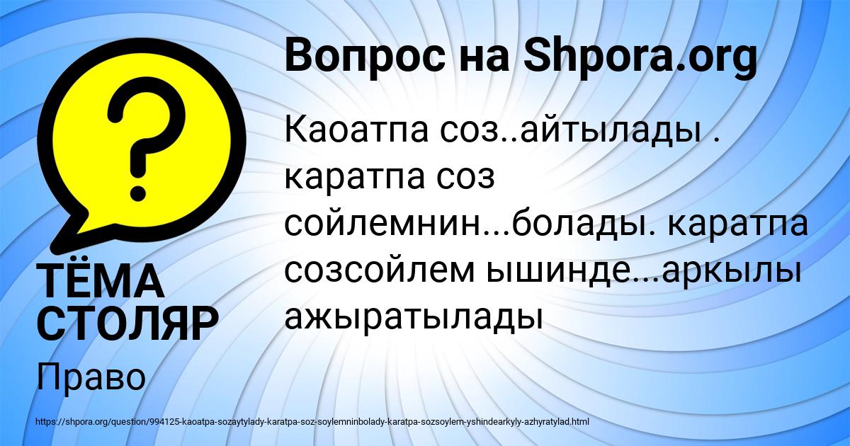 Картинка с текстом вопроса от пользователя ТЁМА СТОЛЯР