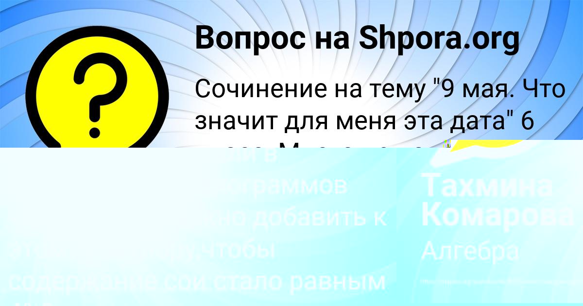 Картинка с текстом вопроса от пользователя ПОЛЯ ЛАЗАРЕНКО