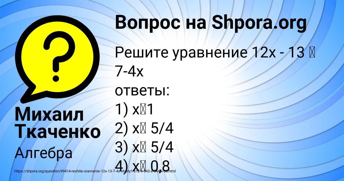 Картинка с текстом вопроса от пользователя Михаил Ткаченко