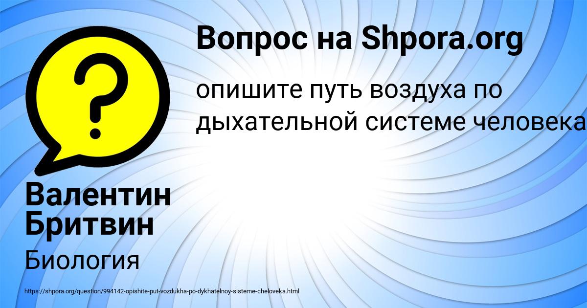 Картинка с текстом вопроса от пользователя Валентин Бритвин