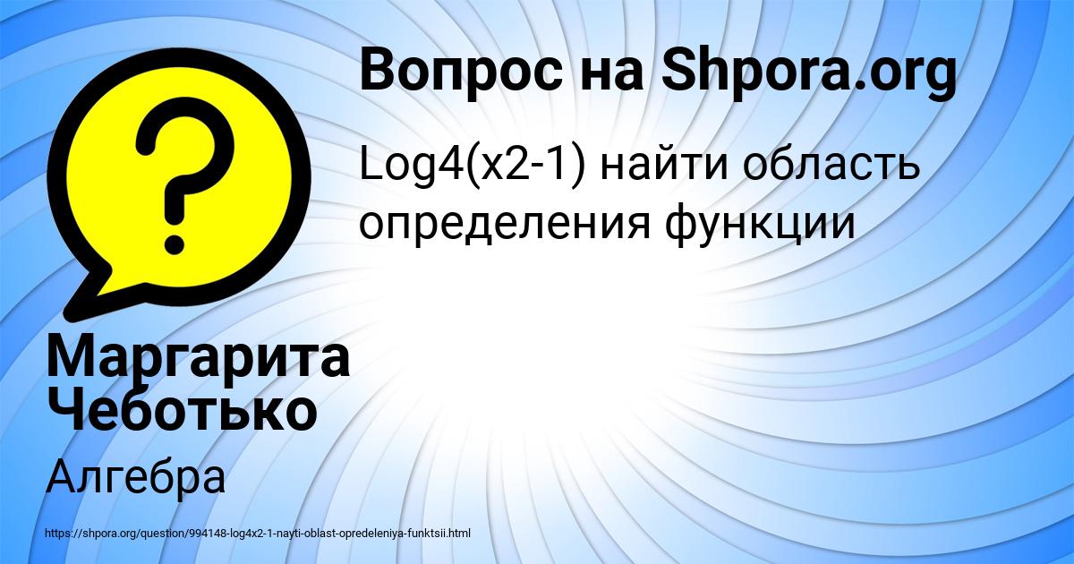 Картинка с текстом вопроса от пользователя Маргарита Чеботько
