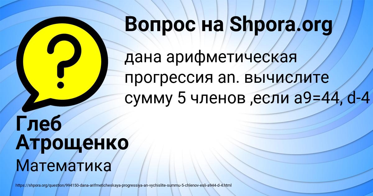 Картинка с текстом вопроса от пользователя Глеб Атрощенко