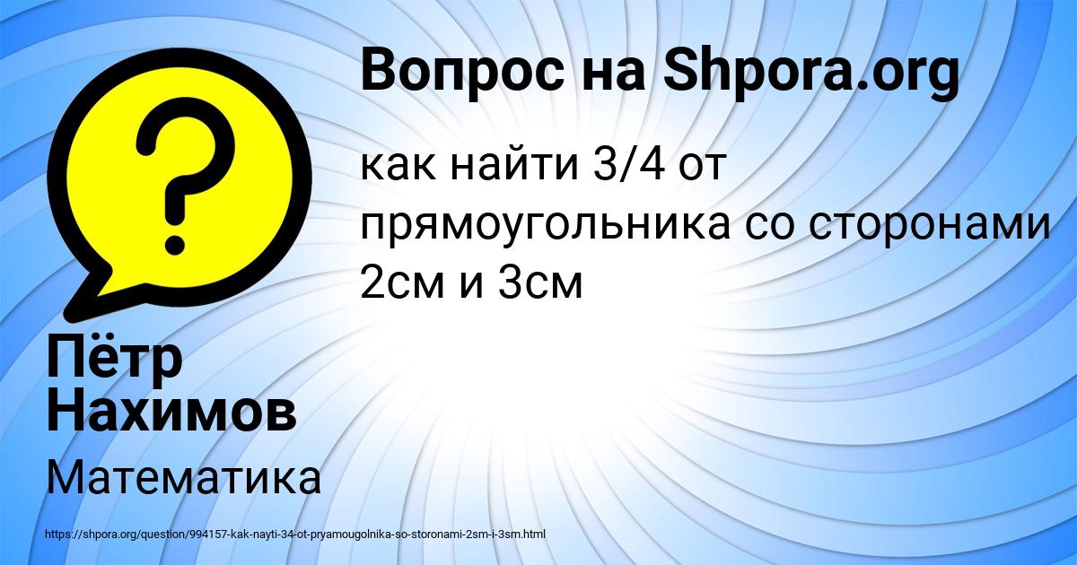Картинка с текстом вопроса от пользователя Пётр Нахимов