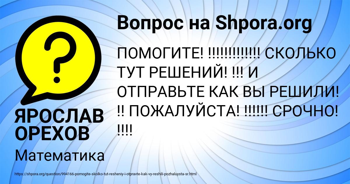 Картинка с текстом вопроса от пользователя ЯРОСЛАВ ОРЕХОВ