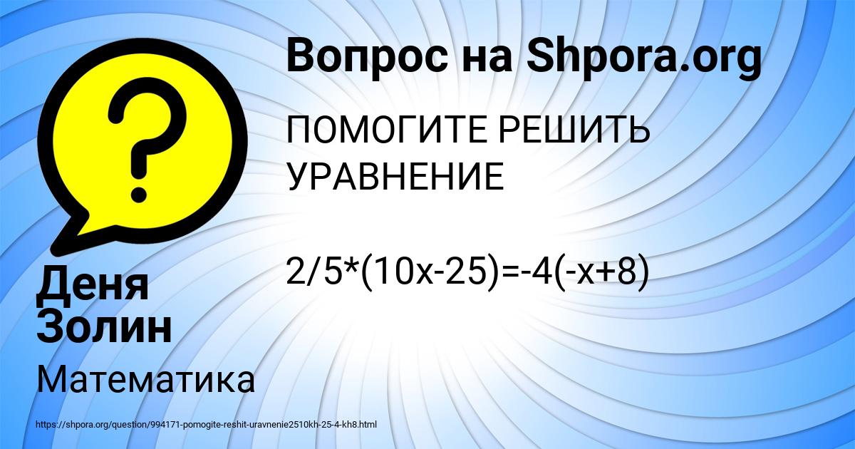 Картинка с текстом вопроса от пользователя Деня Золин