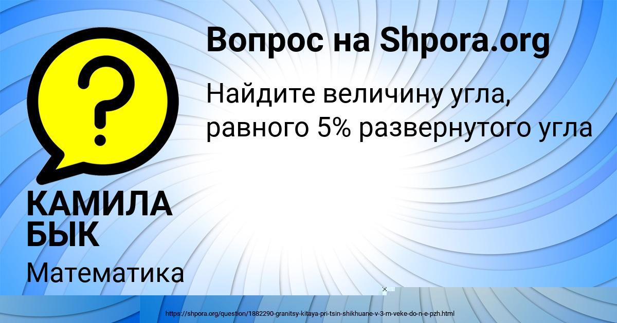 Картинка с текстом вопроса от пользователя КАМИЛА БЫК