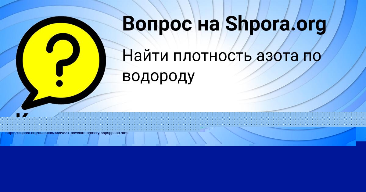 Картинка с текстом вопроса от пользователя Константин Камышев
