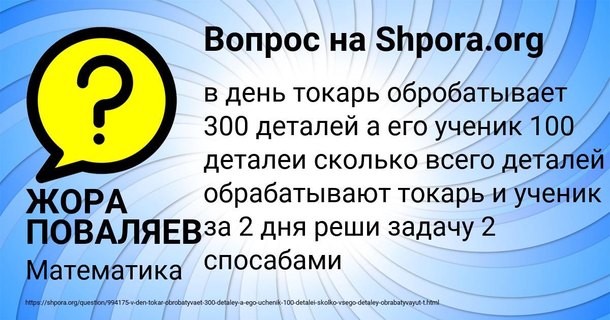 Картинка с текстом вопроса от пользователя ЖОРА ПОВАЛЯЕВ