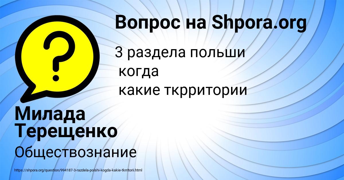 Картинка с текстом вопроса от пользователя Милада Терещенко